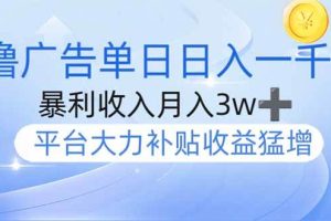 （14127期）撸广告躺赚，单设备日入1000+，月入3w+，今年最强撸广告上线